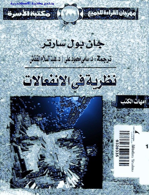 نظرية في الانفعالات